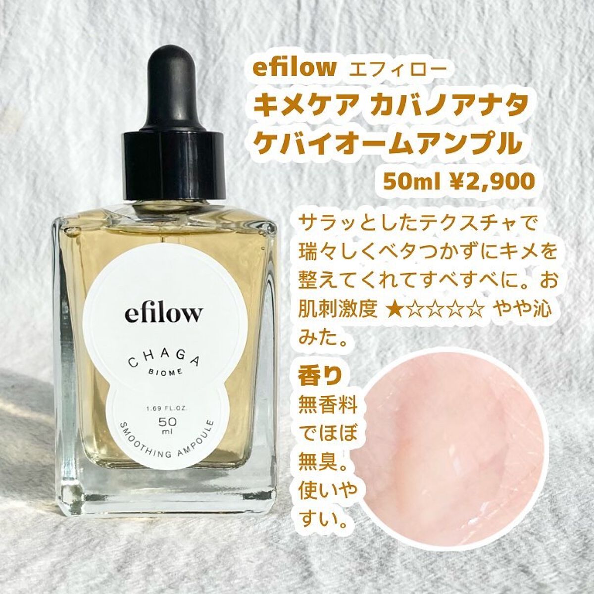 キメケア カバノアナタケバイオームアンプル/efilow/美容液を使ったクチコミ（2枚目）