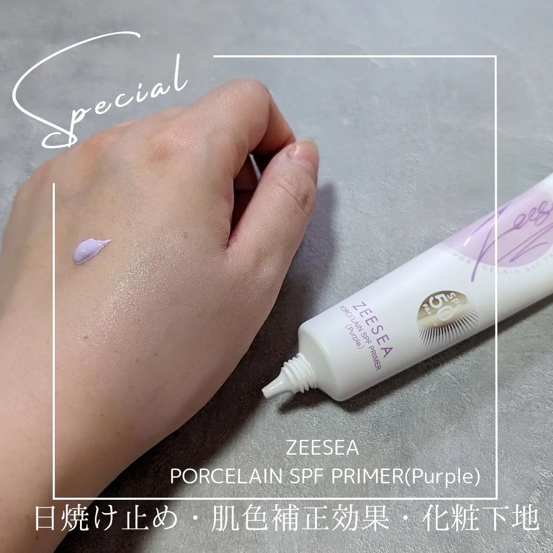 ポーセリンSPFプライマー/ZEESEA/化粧下地を使ったクチコミ（2枚目）