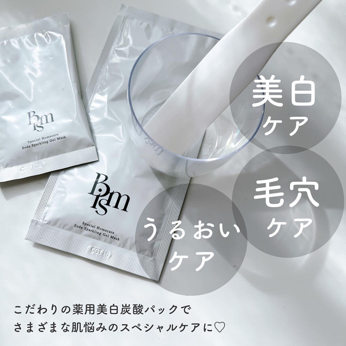 薬用美白炭酸パック/Bism/洗い流すパック・マスクを使ったクチコミ（3枚目）