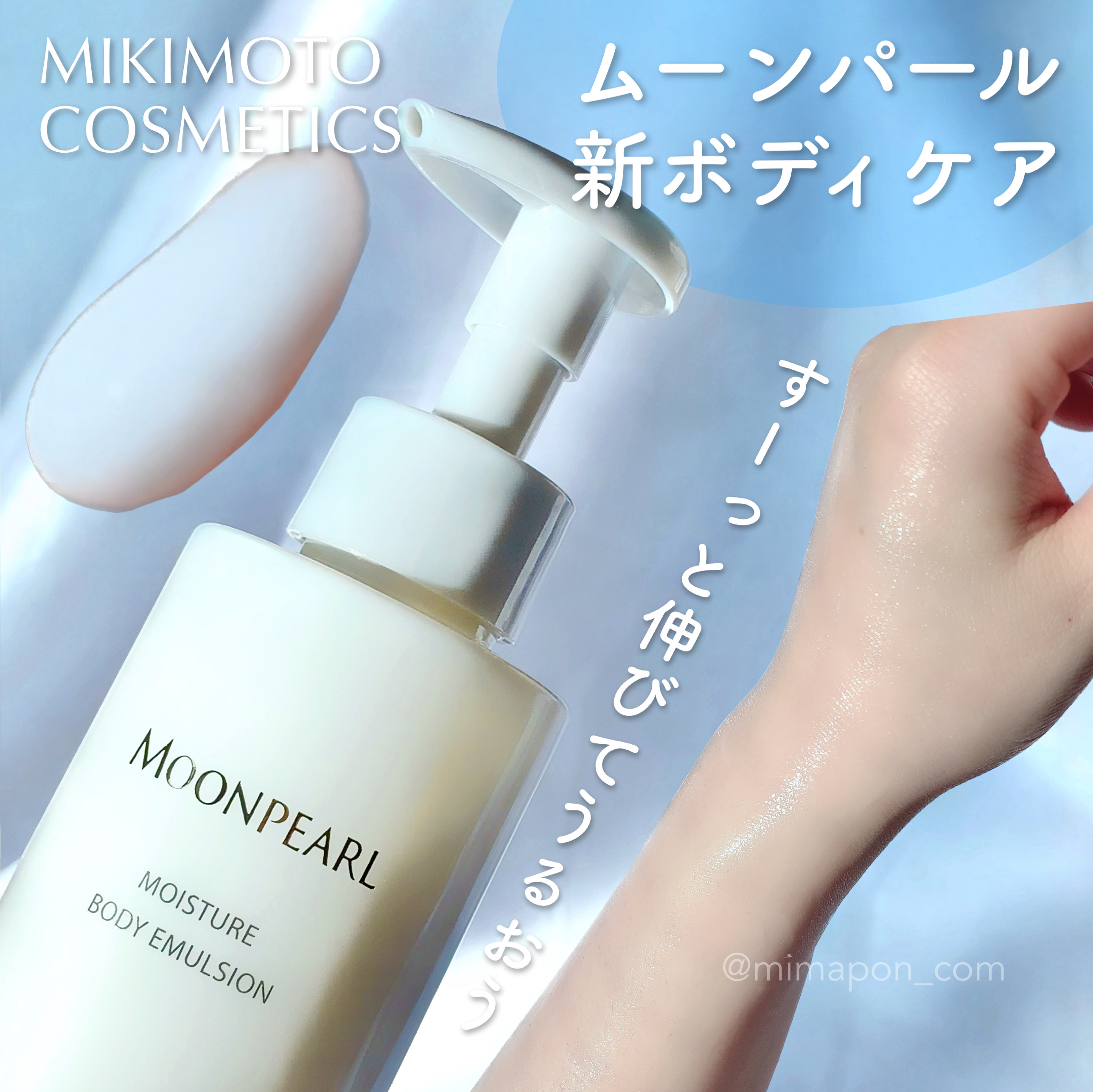 ムーンパール モイスチャー ボディエマルション/ミキモト コスメティックス/ボディローションを使ったクチコミ（1枚目）