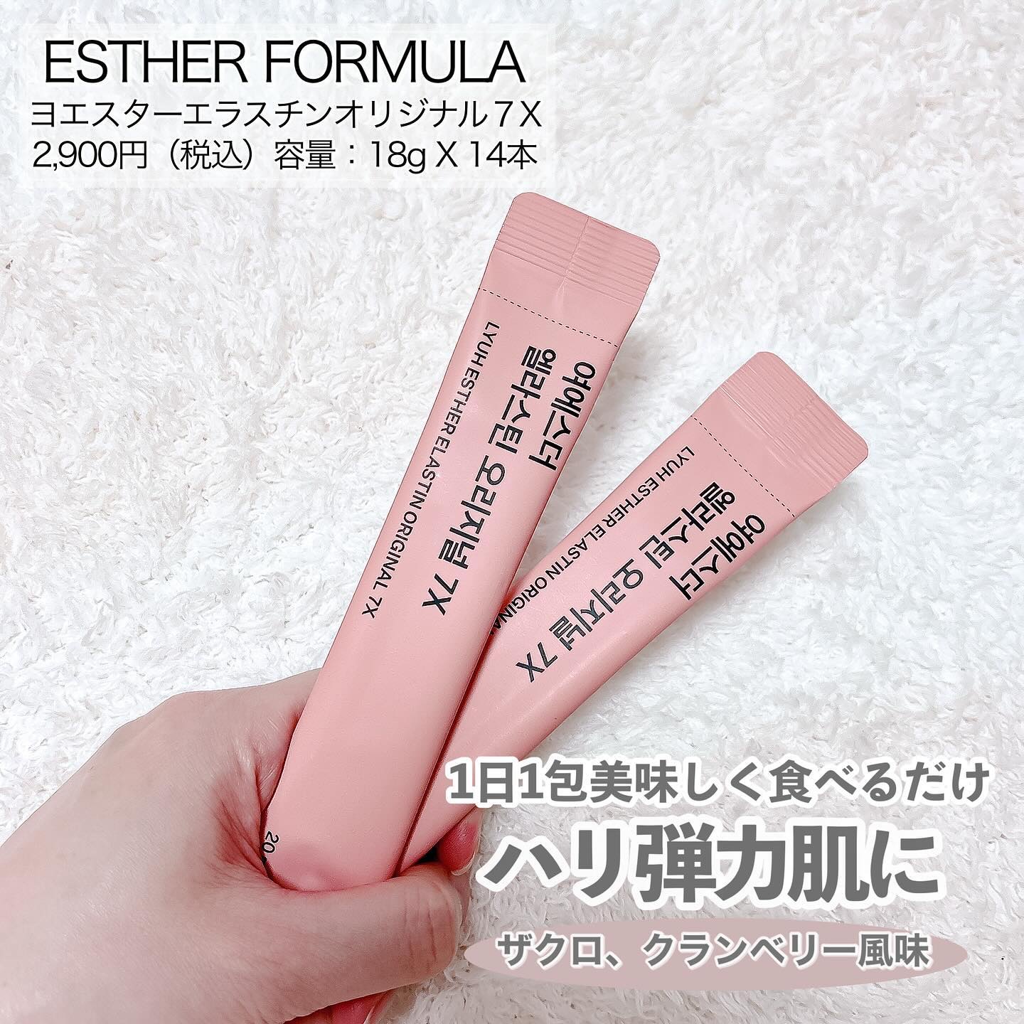 ヨエスターエラスチンオリジナル７X/ESTHER FORMULA/美容サプリメントを使ったクチコミ（2枚目）