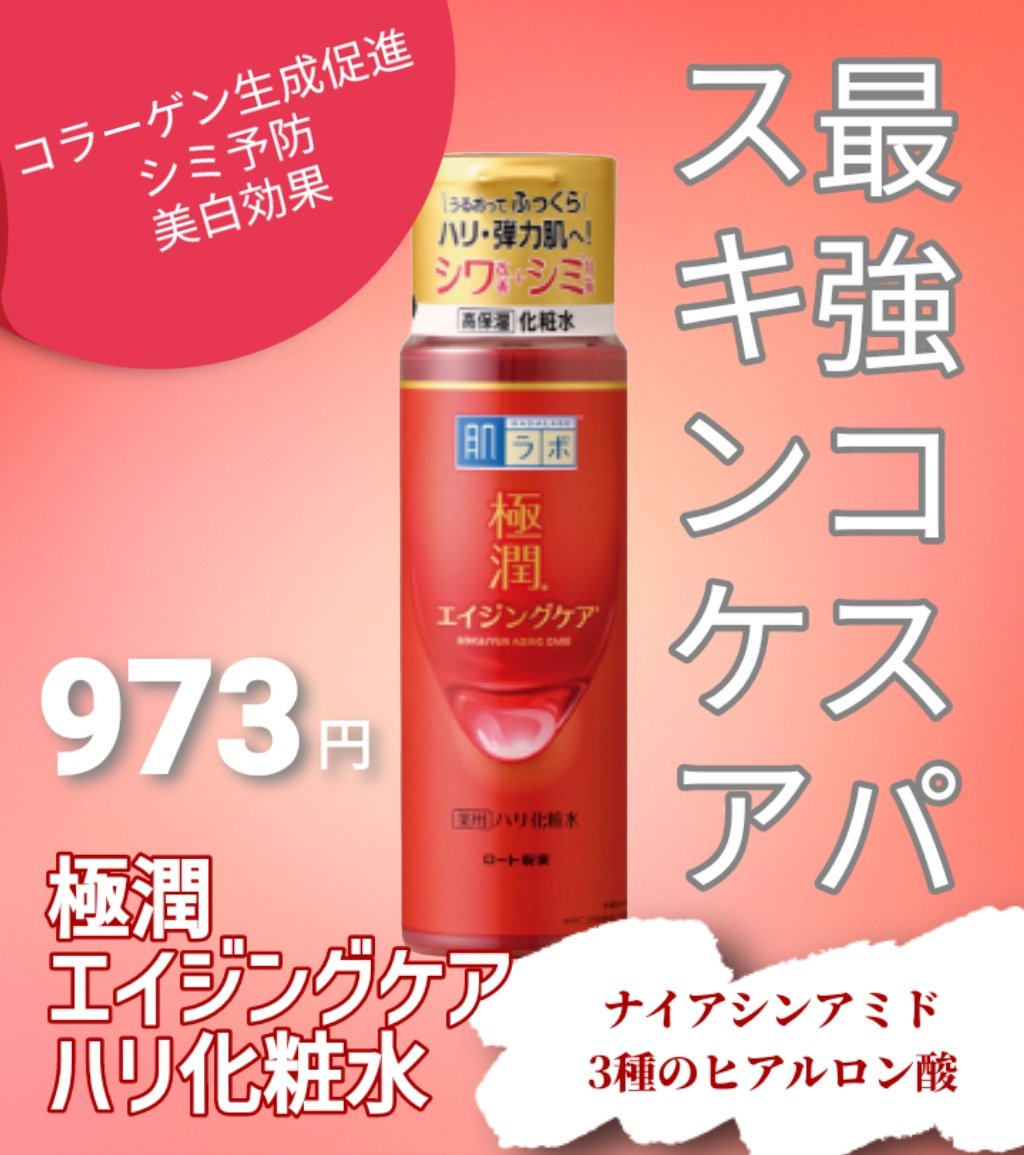 極潤 薬用ハリ化粧水【医薬部外品】 つめかえ用/肌ラボ/化粧水を使ったクチコミ（1枚目）