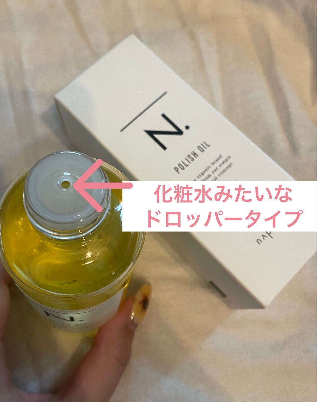N. ポリッシュオイル/N./ヘアオイルを使ったクチコミ(2枚目)