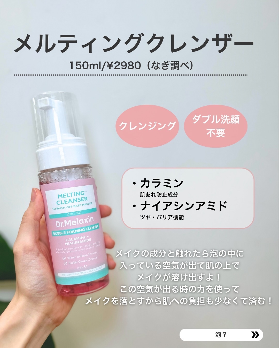メルティングクレンザー/Dr.Melaxin/クレンジングウォーターを使ったクチコミ（3枚目）
