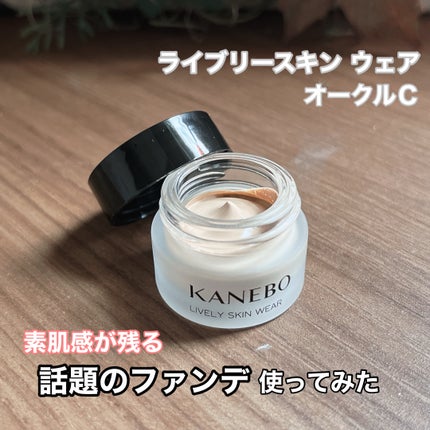 ライブリースキン ウェア オークルC / KANEBO(カネボウ) | LIPS ライブリースキン ウェア オークルC / KANEBO(カネボウ) | LIPS