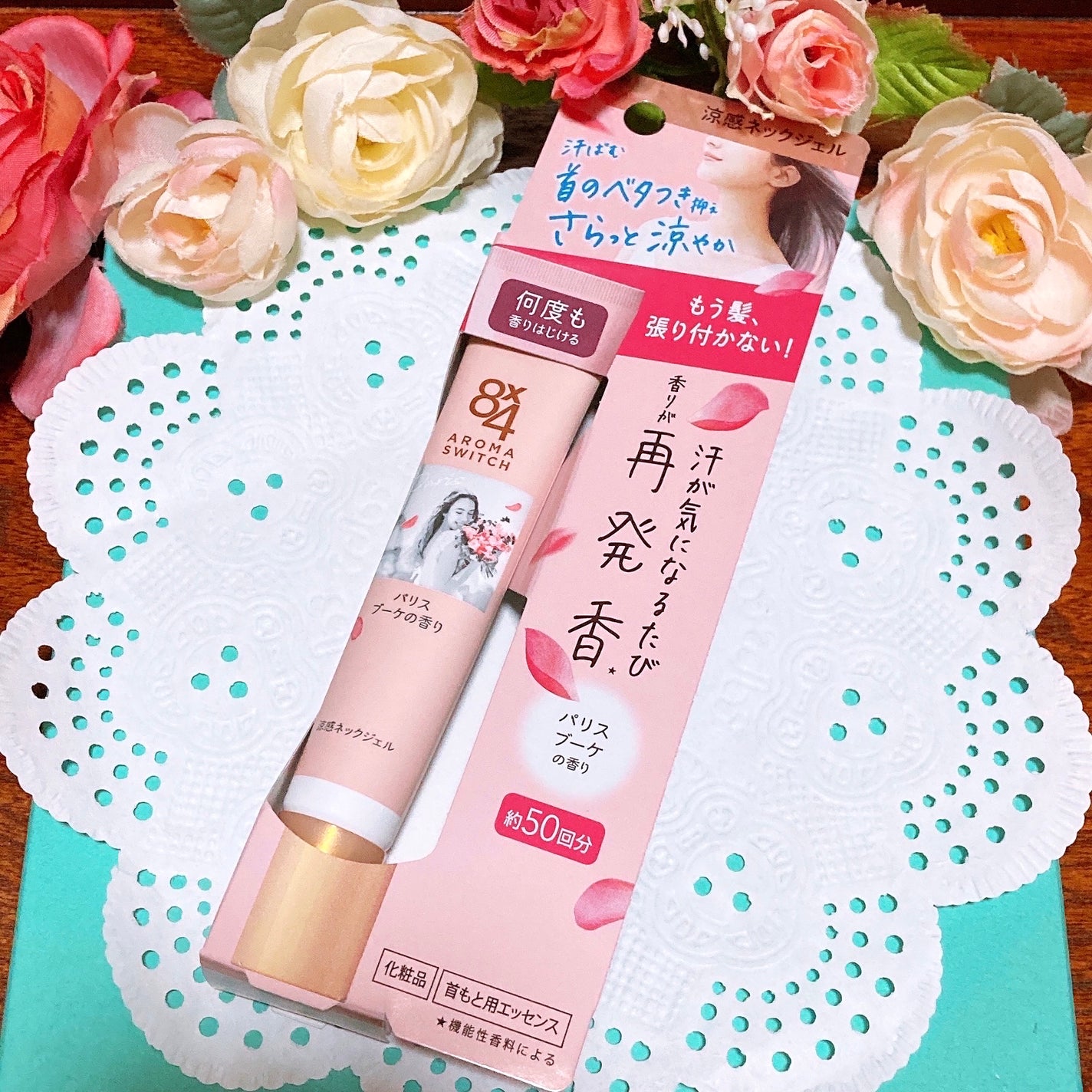 8x4 アロマスイッチ 涼感ネックジェル パリスブーケの香り/8x4/デオドラント・制汗剤を使ったクチコミ(2枚目)
