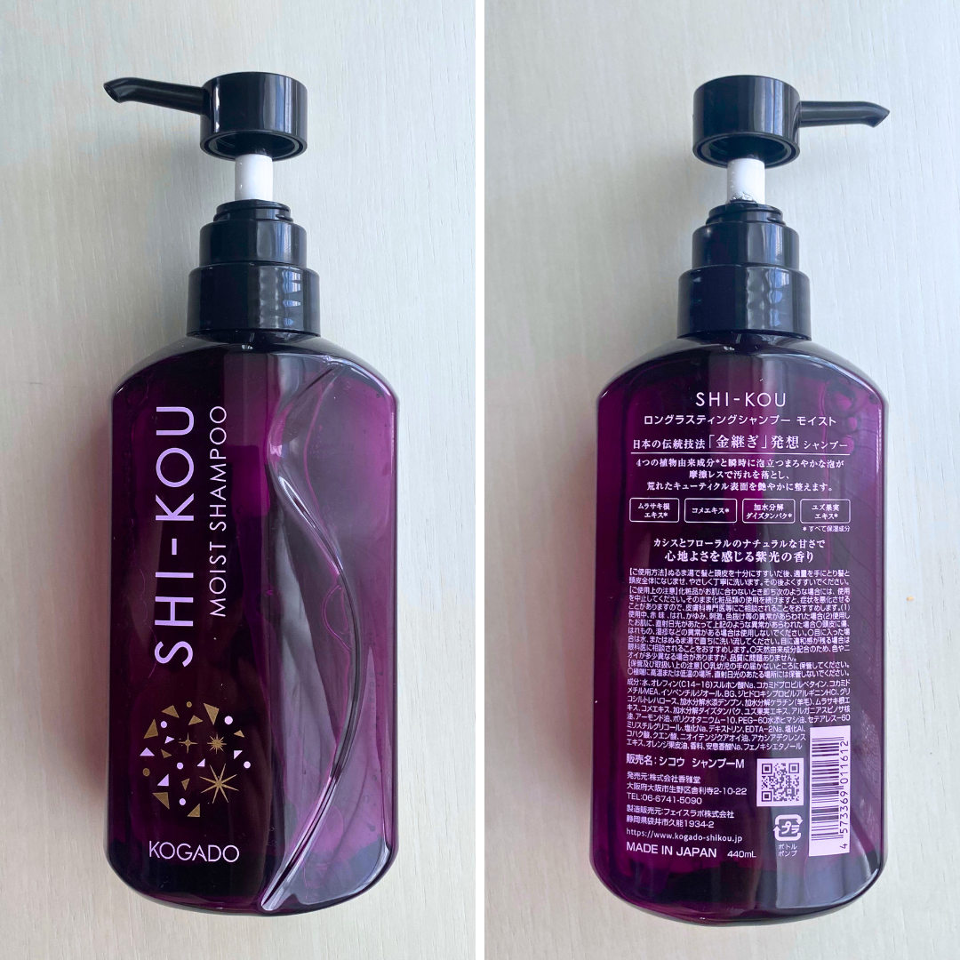 SHI-KOU モイスト シャンプー/トリートメント/紫光/市販シャンプーを使ったクチコミ（2枚目）