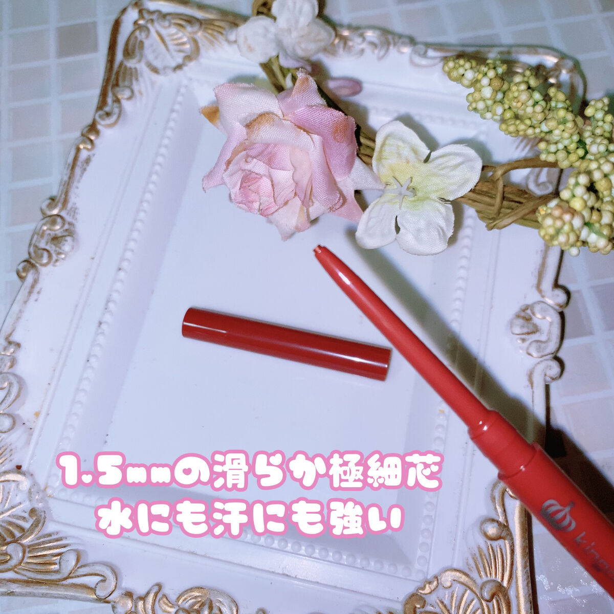 ニュアンスジェルアイライナーWP ラズベリーブラウン/キングダム/ジェルアイライナーを使ったクチコミ（2枚目）