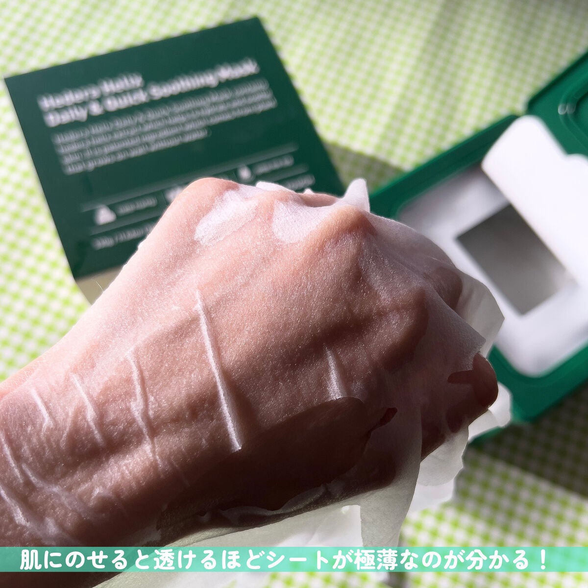 ヘデラヘリックス デイリー&クイック スージングマスク/Milk Touch/シートマスク・パックを使ったクチコミ(5枚目)