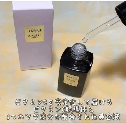 ルミエール ヴァイタルC/FEMMUE/ブースター・導入液を使ったクチコミ(1枚目)