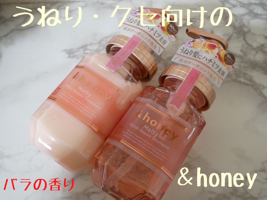 &honey Melty モイストリペア シャンプー1.0／モイストリペア ヘアトリートメント2.0/&honey/市販シャンプーを使ったクチコミ（1枚目）