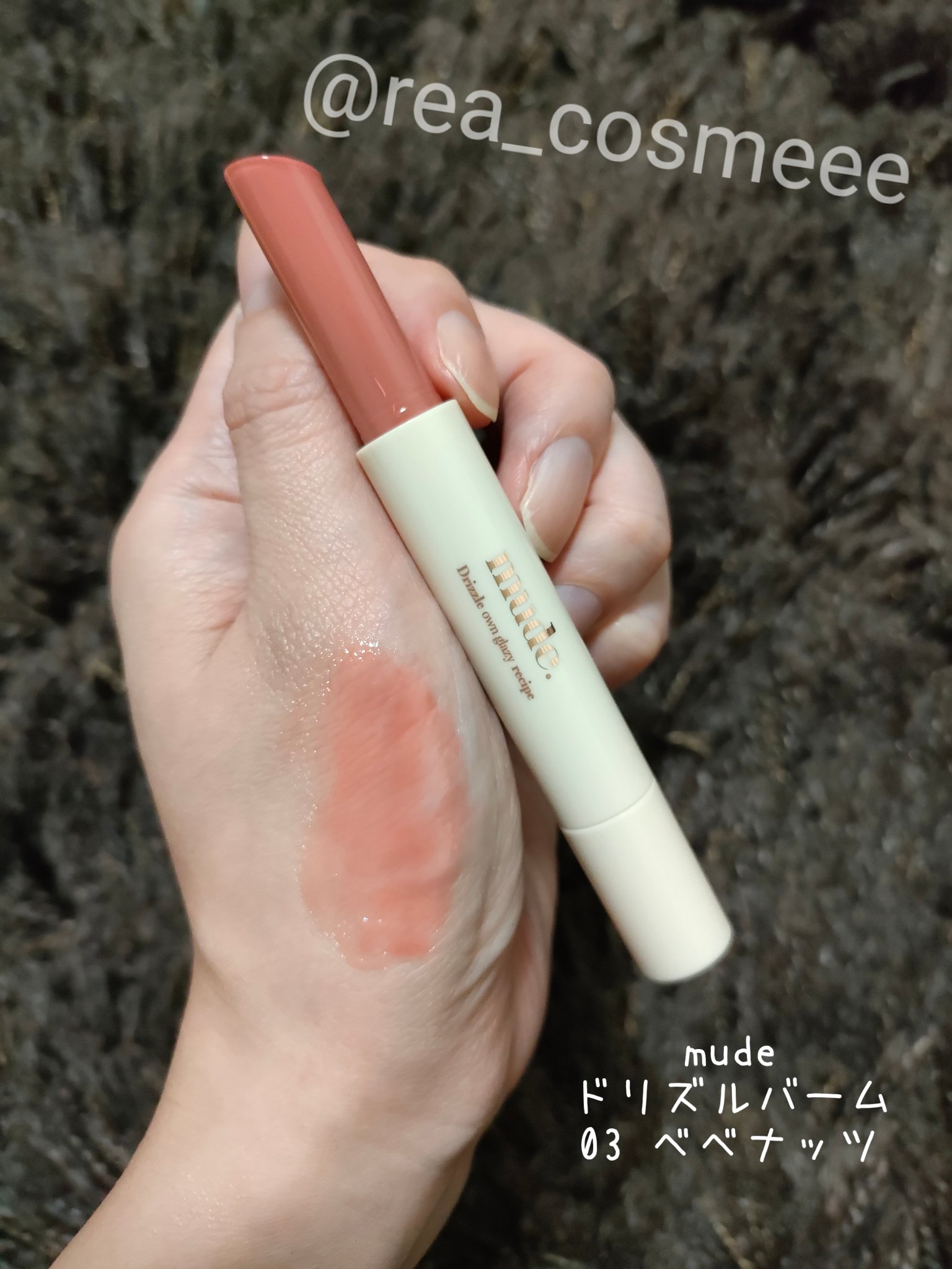 ドリズルバーム/mude./口紅を使ったクチコミ（1枚目）