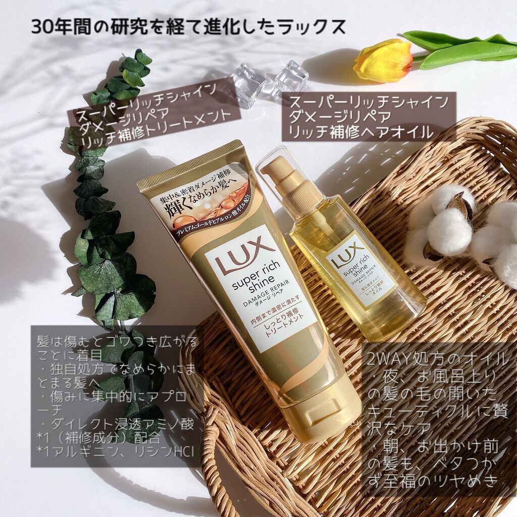 スーパーリッチシャイン ダメージリペア リッチ補修トリートメント/LUX/洗い流すヘアトリートメントを使ったクチコミ（2枚目）