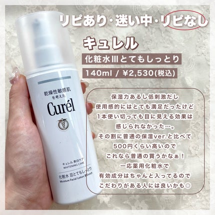 シミ・ソバカス予防ケア 化粧水3(とてもしっとり)/キュレル/化粧水を使ったクチコミ(3枚目)