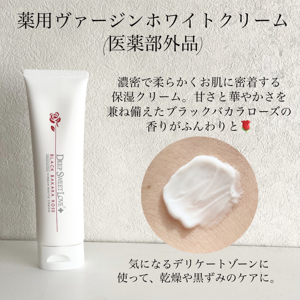 薬用ヴァージンホワイトクリーム/ディープスイートラブ/フェイスクリームを使ったクチコミ（2枚目）