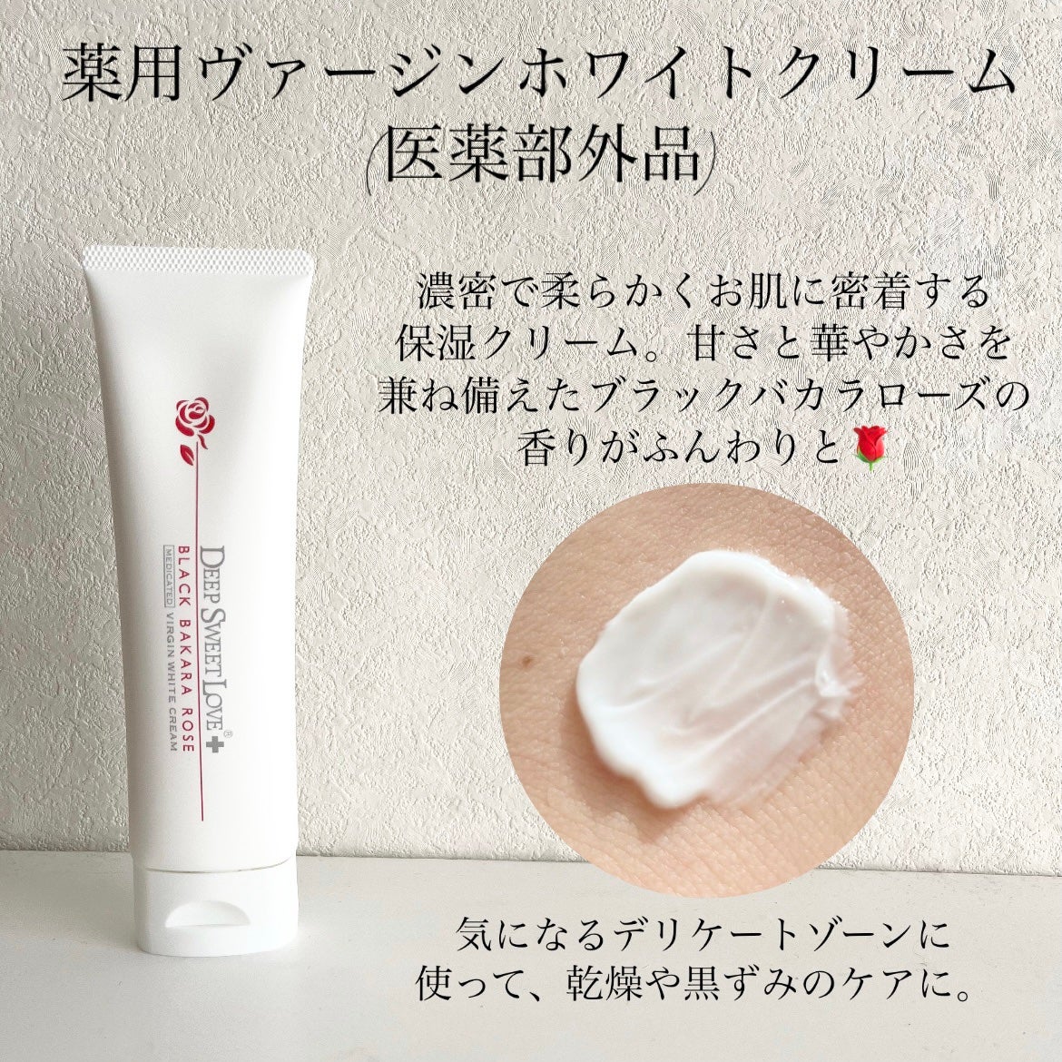 薬用ヴァージンホワイトクリーム/ディープスイートラブ/フェイスクリームを使ったクチコミ(2枚目)