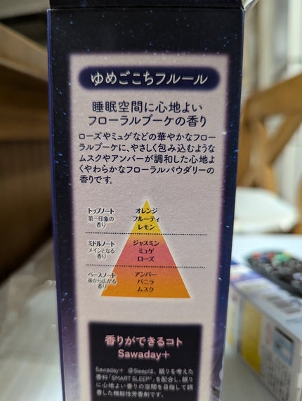 小林製薬 サワデー アットスリープ ゆめごこちフルールのクチコミ「🌠これ好き🌠
小林製薬 サワデー アットスリープ ゆめごこちフルール
1週間レビュー!
.....」(3枚目)