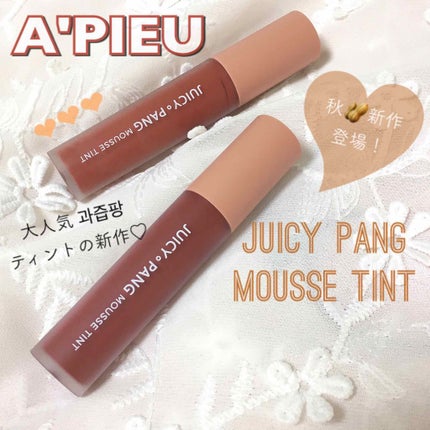 ジューシーパン ムースティント/A’pieu/リップティントを使ったクチコミ(1枚目)