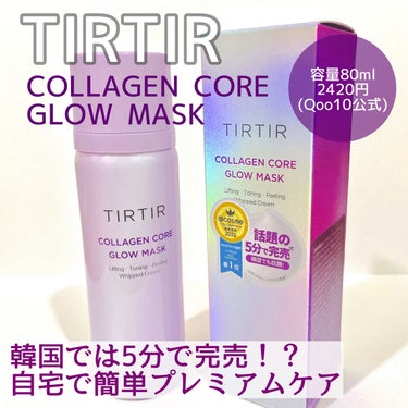 コラーゲンコアグローマスク/TIRTIR(ティルティル)/その他スキンケアを使ったクチコミ（1枚目）