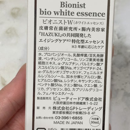 Bionist bio white essence/Bionist (ビオニスト)/美容液を使ったクチコミ(5枚目)