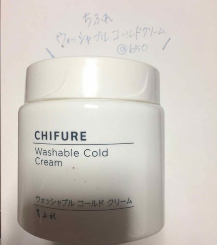 ウォッシャブル コールド クリーム/ちふれ/クレンジングクリームを使ったクチコミ(1枚目)