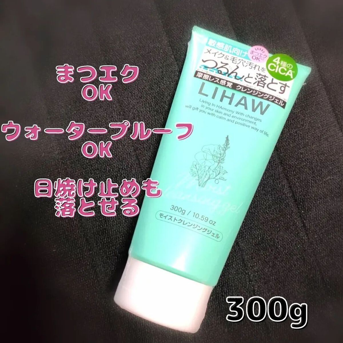 モイストクレンジングジェル /LIHAW/クレンジングジェルを使ったクチコミ(2枚目)