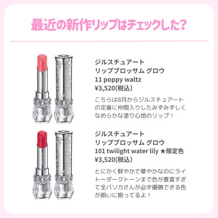 ðãã«ãã¡ãã&ã€ãšãã¡ããð on LIPS ãðJILLSTUART10åšå¹Žèšå¿µãæé«ã«å¯æãä»¶â€ïžã¿ããªå€§..ãïŒ8æç®ïŒ