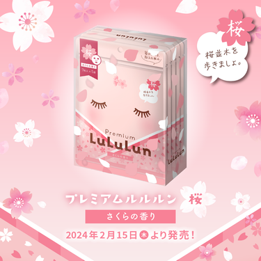 ＼ 今年も会えたね ᵕ ᵕ🌸桜ルルルン／

LIPSのみんな～💕ルルルンです♪

「プレミアムルルルン 桜（さくらの香り）」が数量限定で登場！
2月15日(木)よりルルルン公式オンラインストア