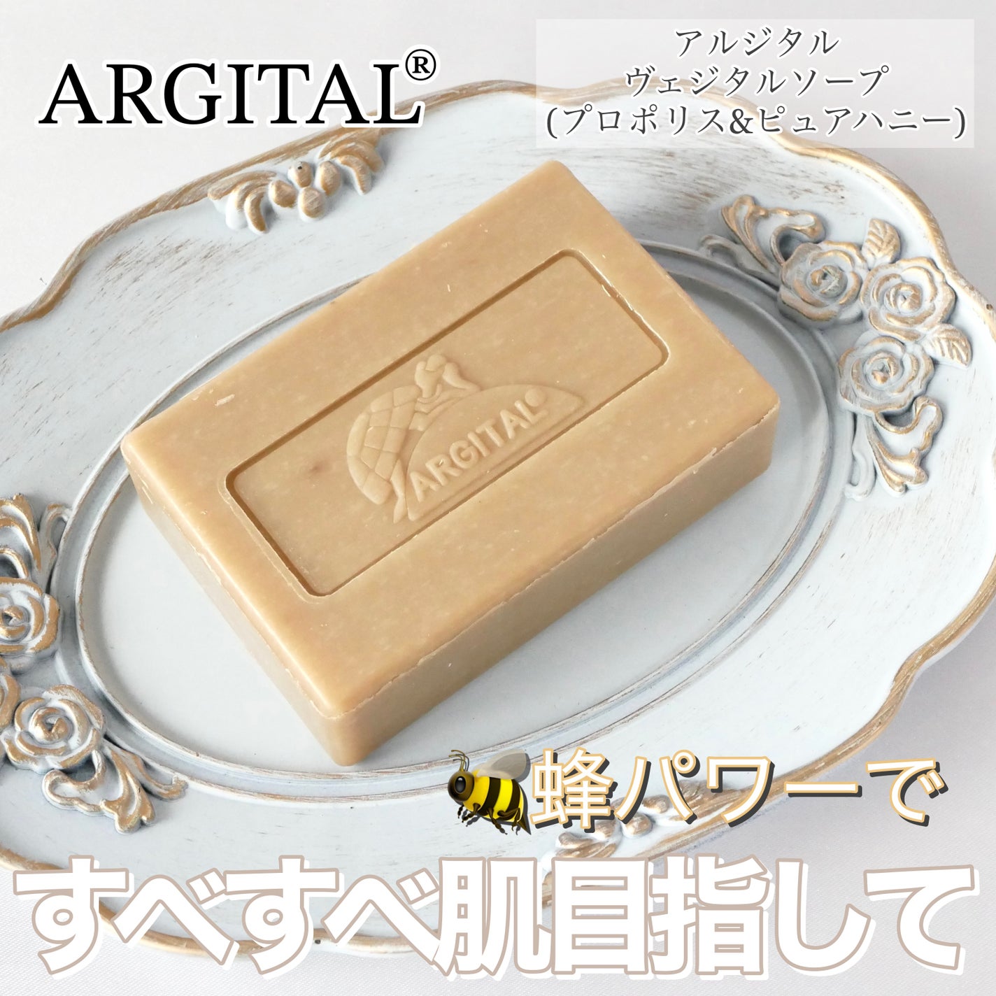 ヴェジタルソープ(プロポリス&ピュアハニー)/ARGITAL/ボディ石鹸を使ったクチコミ(1枚目)