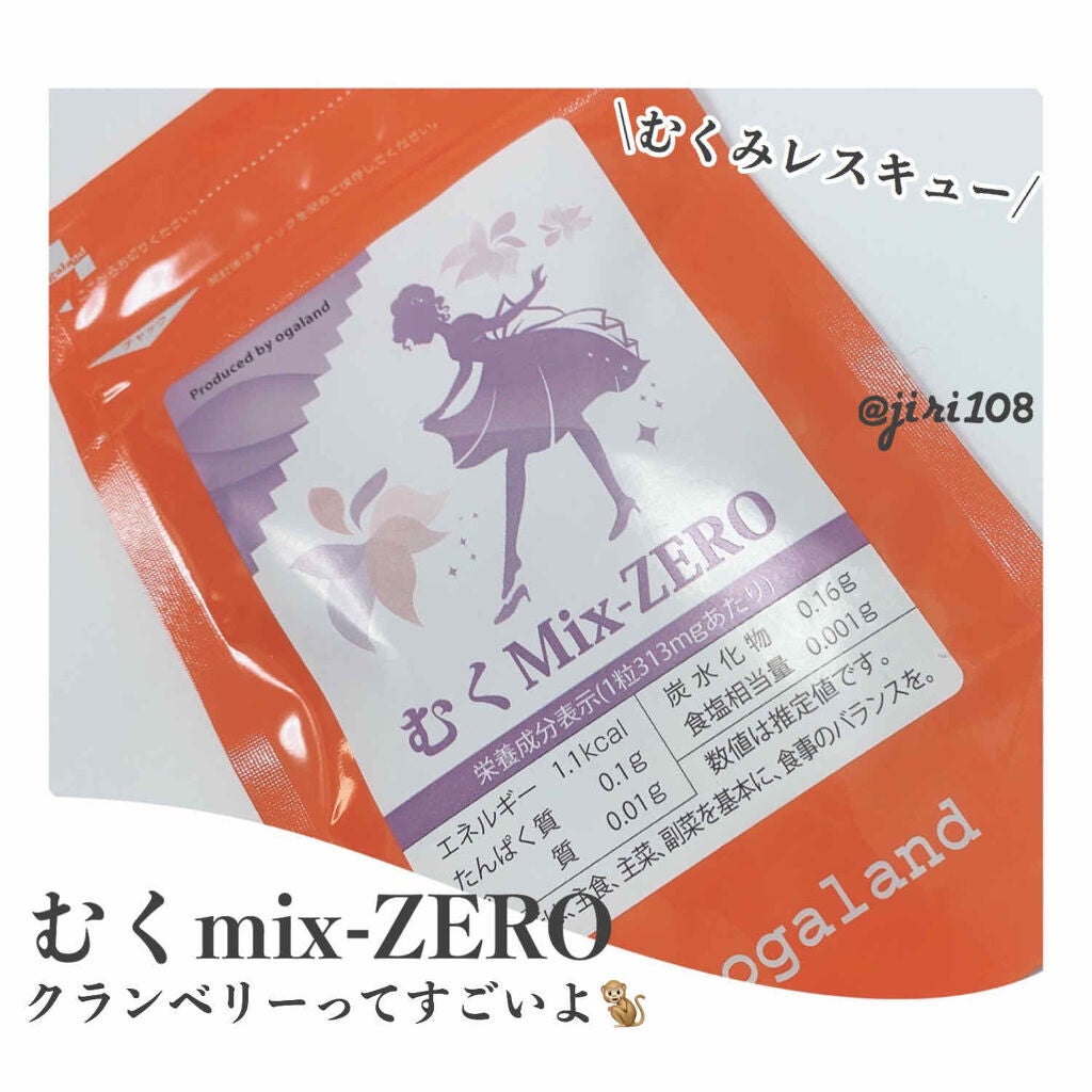 むくMix-ZERO/オーガランド/ボディサプリメントを使ったクチコミ(1枚目)