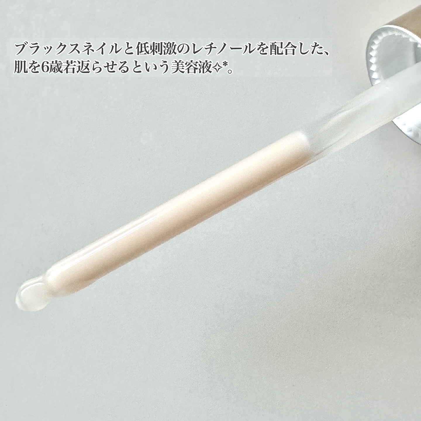 ブラックスネイルレチノールセラム/Dr.G/美容液を使ったクチコミ（2枚目）