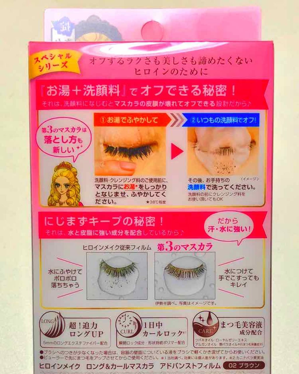 ロング&カールマスカラ アドバンストフィルム/ヒロインメイク/マスカラを使ったクチコミ(3枚目)