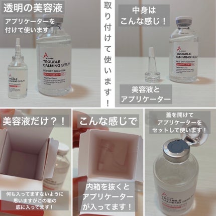 エーキュアトラブルカーミングセラム/obsero/美容液を使ったクチコミ(2枚目)