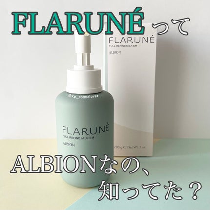 フラルネ フルリファイン ミルク EM/ALBION/乳液を使ったクチコミ(1枚目)