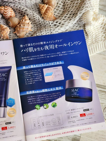 夜用オールインワンゲル/SEAC/オールインワン化粧品を使ったクチコミ(3枚目)