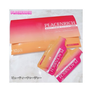 プラセンリッチ ビューティーチャージャー/PLACENRICH/美容サプリメントを使ったクチコミ（1枚目）