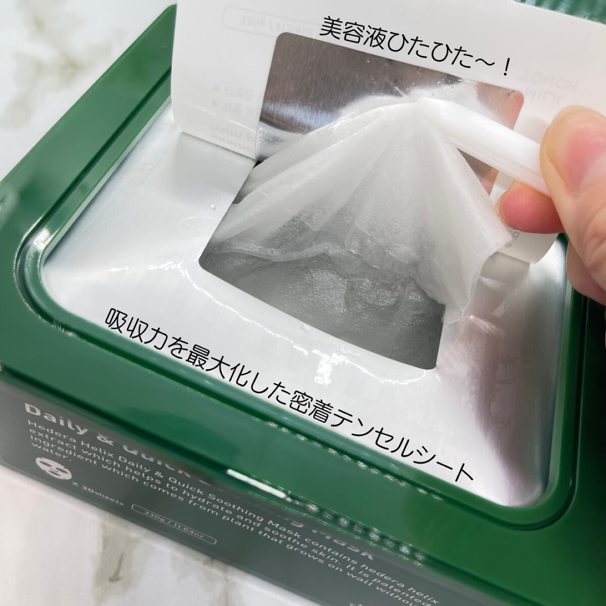 ヘデラヘリックス デイリー&クイック スージングマスク/Milk Touch/シートマスク・パックを使ったクチコミ(3枚目)