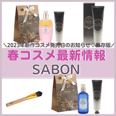 新作コスメ情報毎日発信中💄

SABONから、スクラブ入りのフェイスマスクにチューブタイプが登場します。

発売は2023年3月9日(木)です。

3in1 マスク＆スクラブ 50mL 
2,640円
