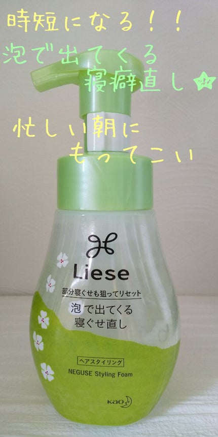 泡で出てくる寝ぐせ直し/リーゼ/ヘアムースを使ったクチコミ(1枚目)