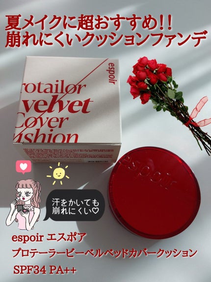 プロテーラービーベルベットカバークッション/espoir/クッションファンデーションを使ったクチコミ(1枚目)