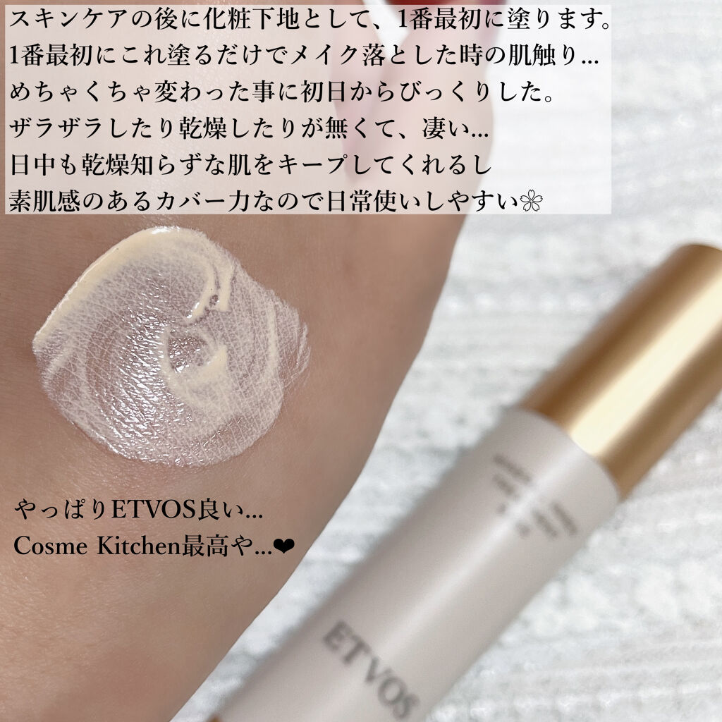 ミネラルインナートリートメントベース/エトヴォス/化粧下地を使ったクチコミ（2枚目）