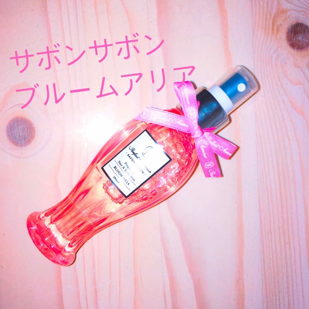 フレグランス ヘア＆ボディミスト/パルフェタムール サボンサボン/香水(その他)を使ったクチコミ（1枚目）