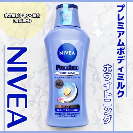 プレミアムボディミルク ホワイトニング【医薬部外品】 /ニベア/ボディミルクを使ったクチコミ(1枚目)