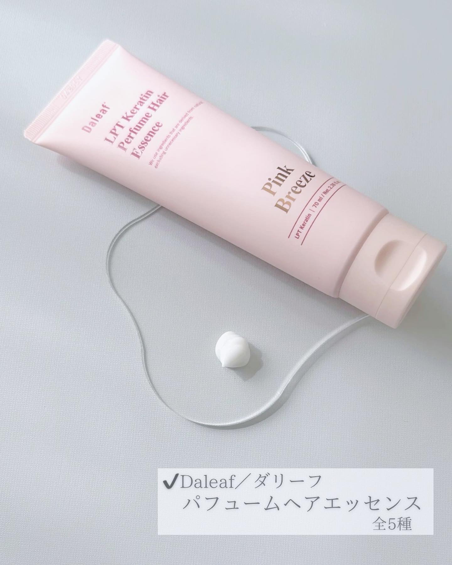 LPT Keratin パフュームヘアエッセンス Blooming Rose/Daleaf/ヘアミルクを使ったクチコミ（2枚目）