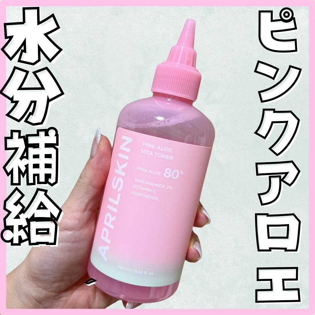 ピンクアロエビタトナー/APRILSKIN/化粧水を使ったクチコミ(1枚目)