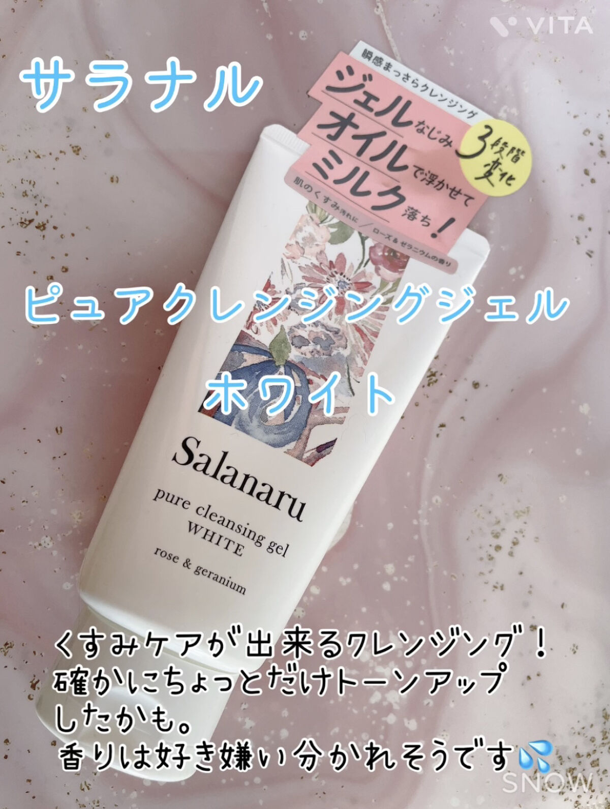 ピュアクレンジングジェル ホワイト/Salanaru（サラナル）/クレンジングジェルを使ったクチコミ（1枚目）
