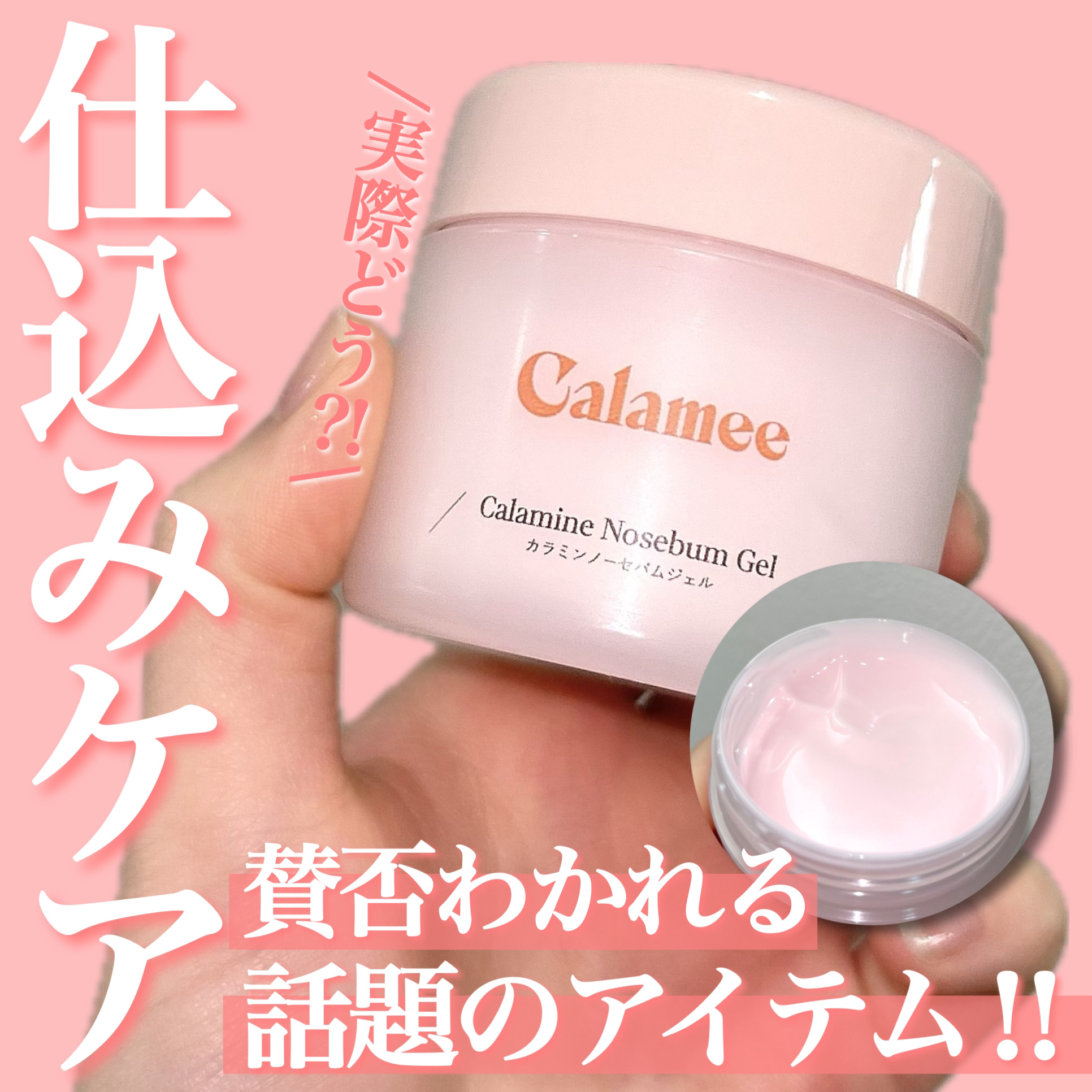 カラミー カラミンノーセバムジェル/Calamee/フェイスクリームを使ったクチコミ（1枚目）