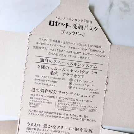 ロゼット洗顔パスタ ブラックパール/ロゼット/洗顔フォームを使ったクチコミ(3枚目)