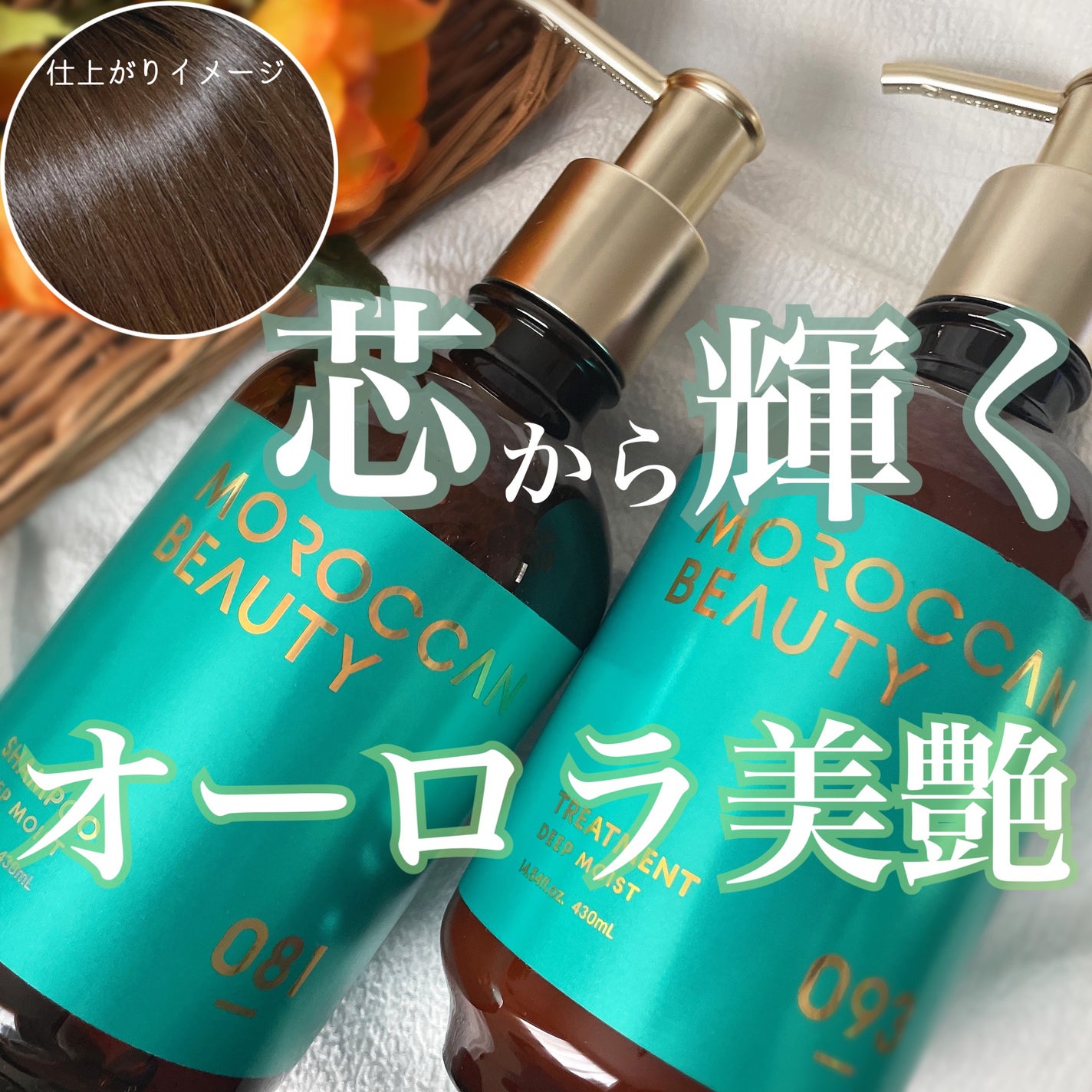 ディープモイスト シャンプー/ ヘアトリートメント/モロッカンビューティ/市販シャンプーを使ったクチコミ(1枚目)