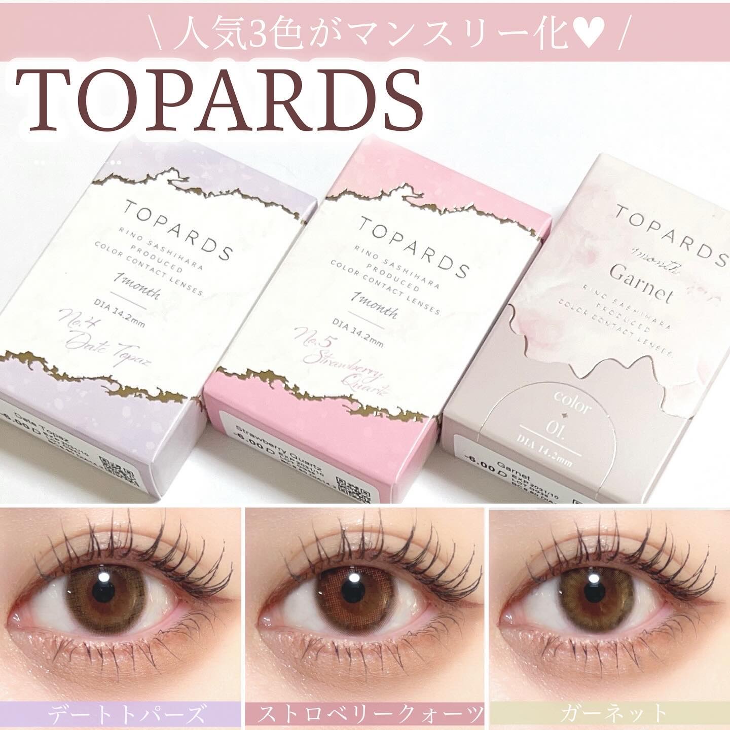 TOPARDS 1month ストロベリークォーツ/TOPARDS/１ヶ月（１MONTH）カラコンを使ったクチコミ（1枚目）